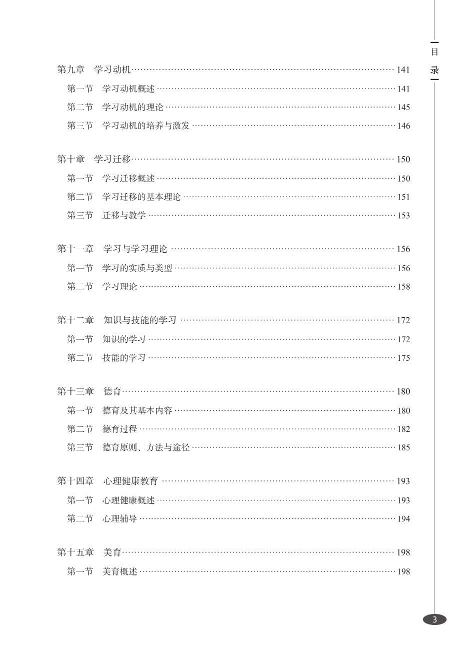 2019年教师招聘考试 教育教学知识与能力（小学）讲义_第5页