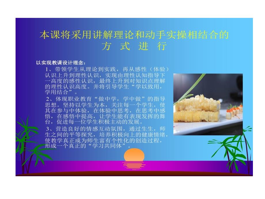 烹调技艺课堂的设计课件_第3页