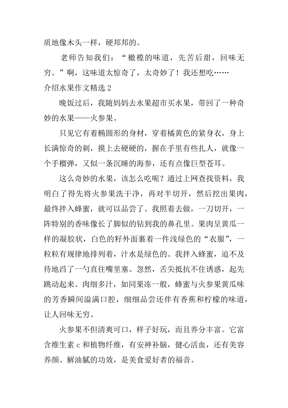 介绍水果作文范例_第2页