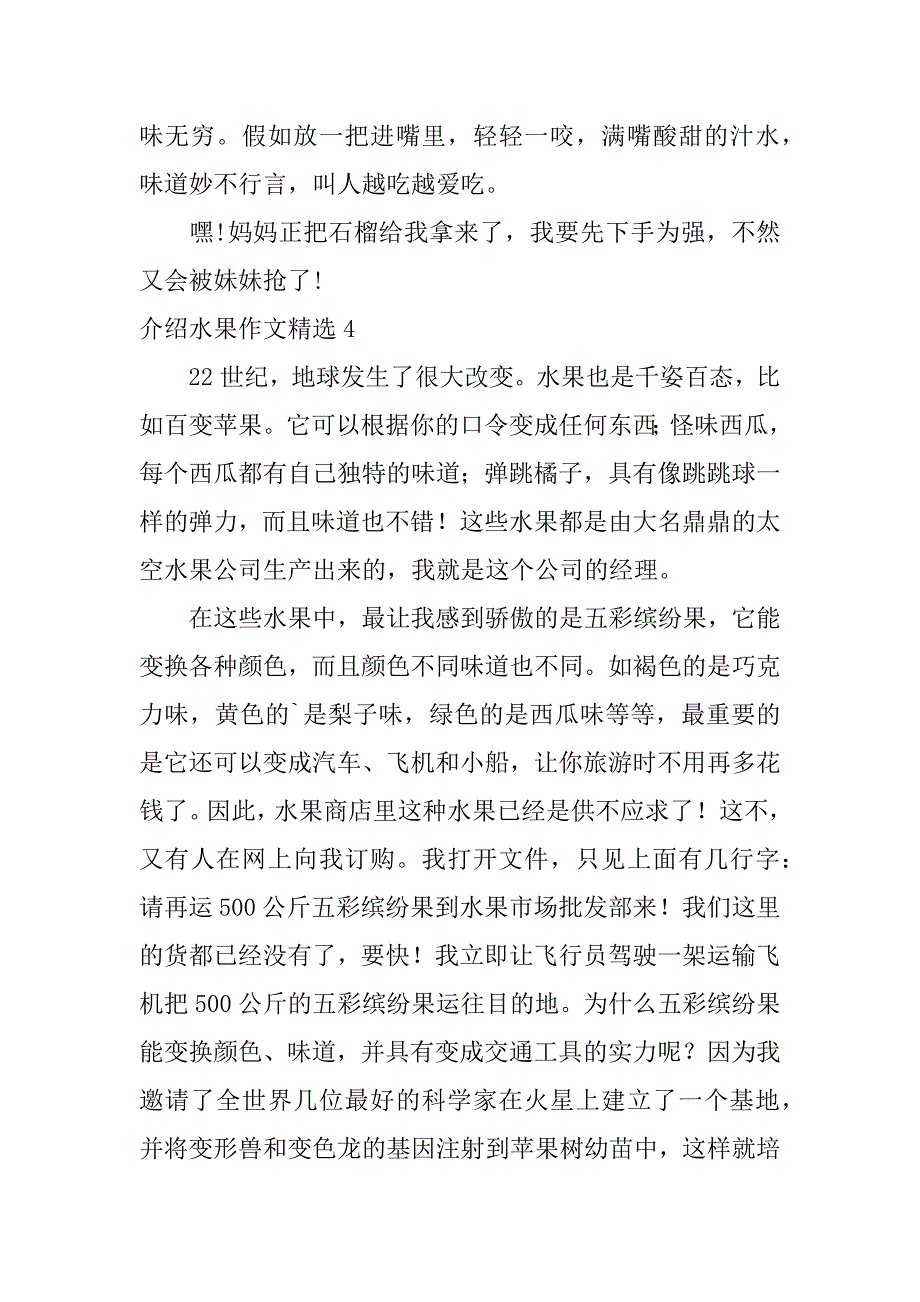 介绍水果作文范例_第4页