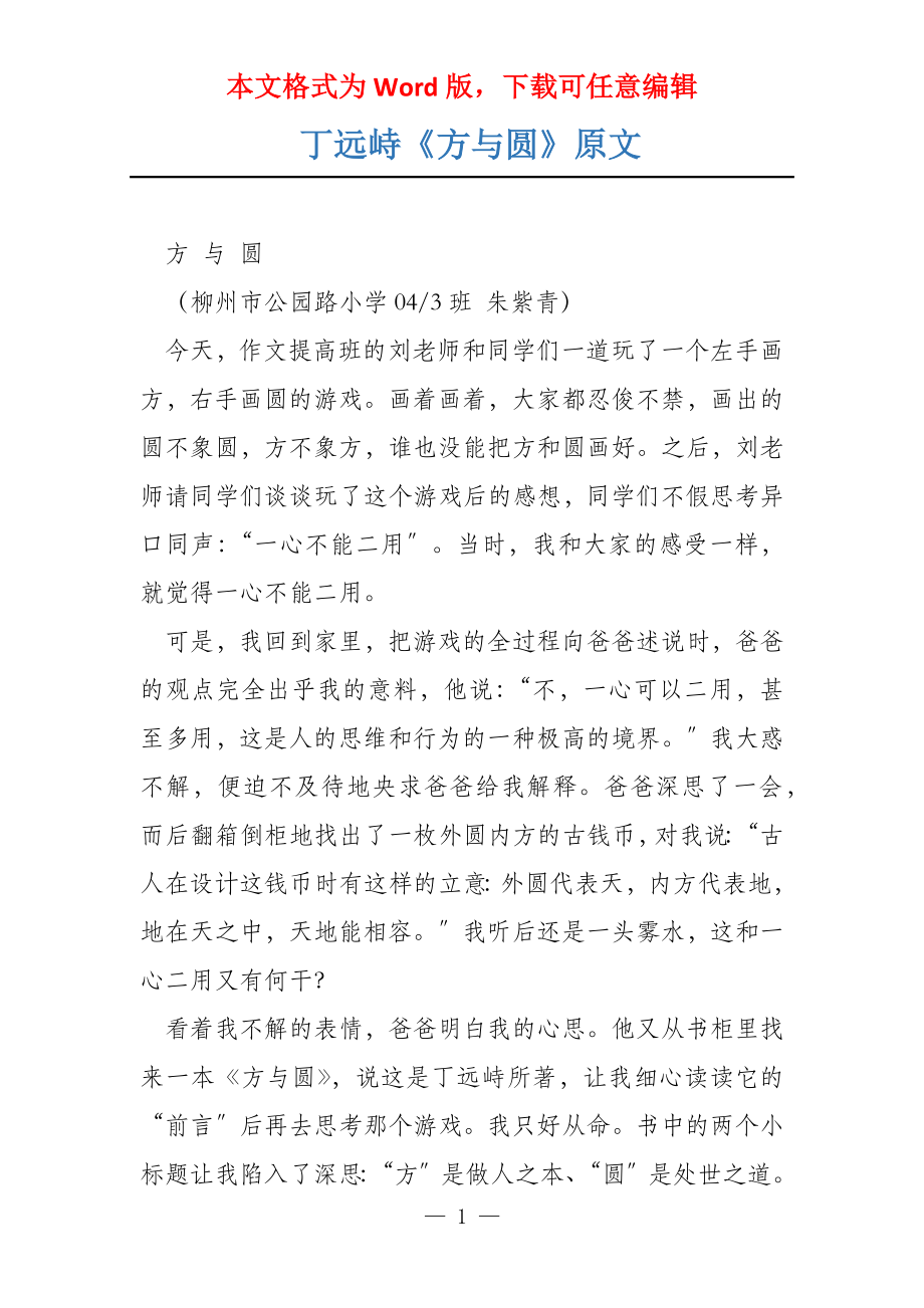 丁远峙《方与圆》原文_第1页