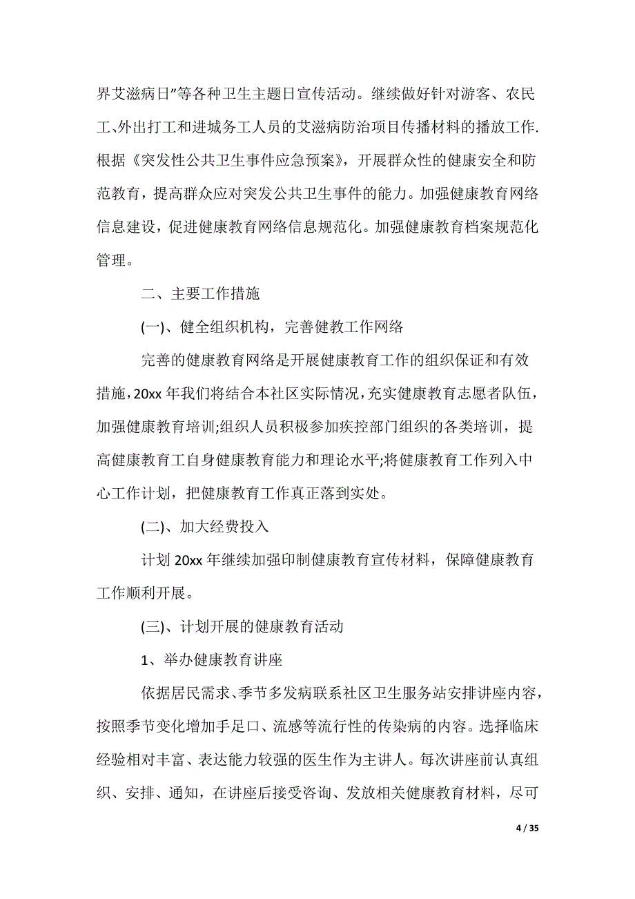 社区健康教育工作计划_第4页