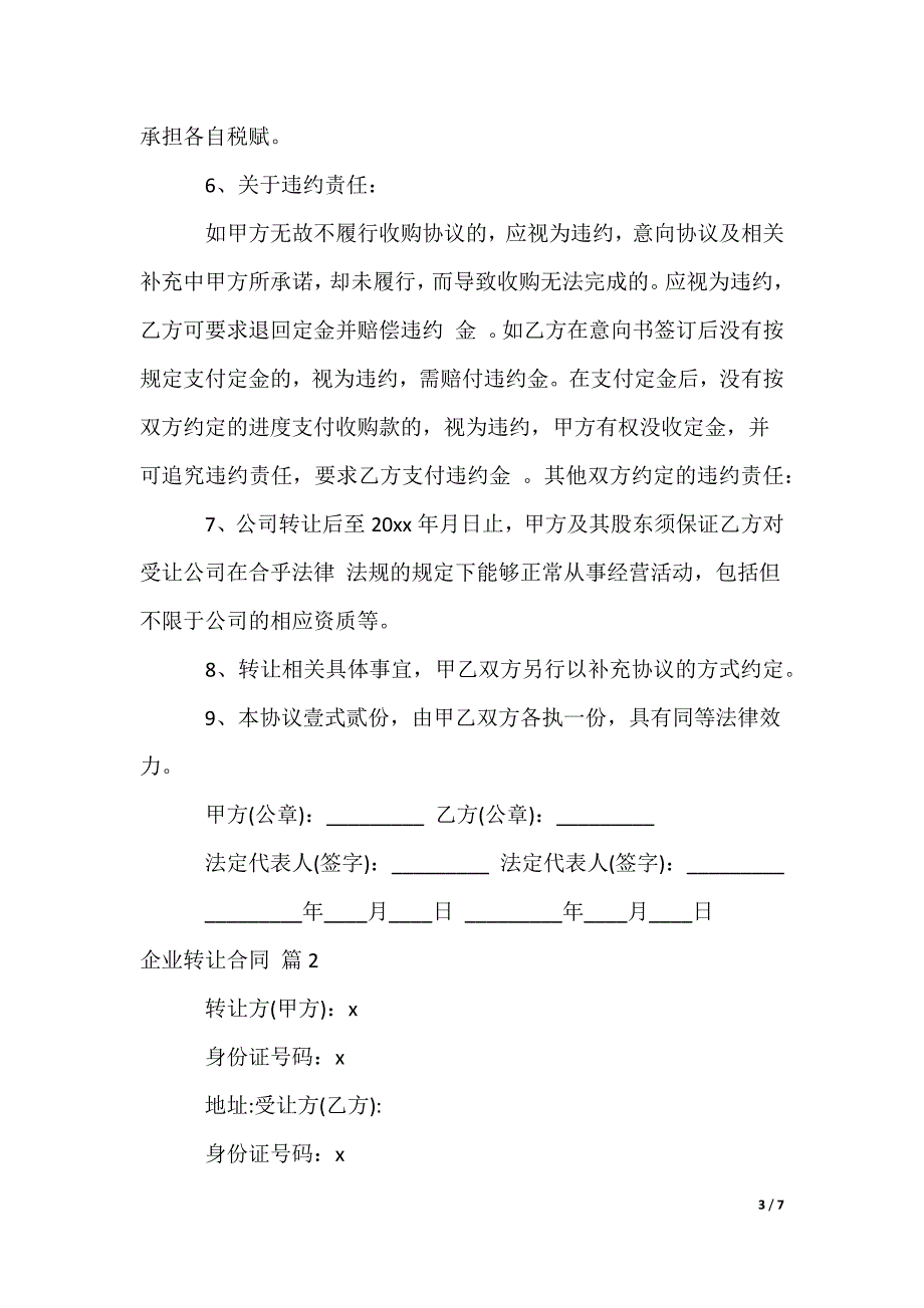 企业转让合同_第3页