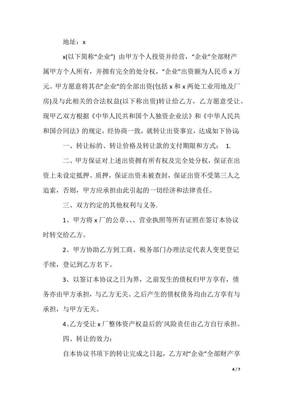 企业转让合同_第4页