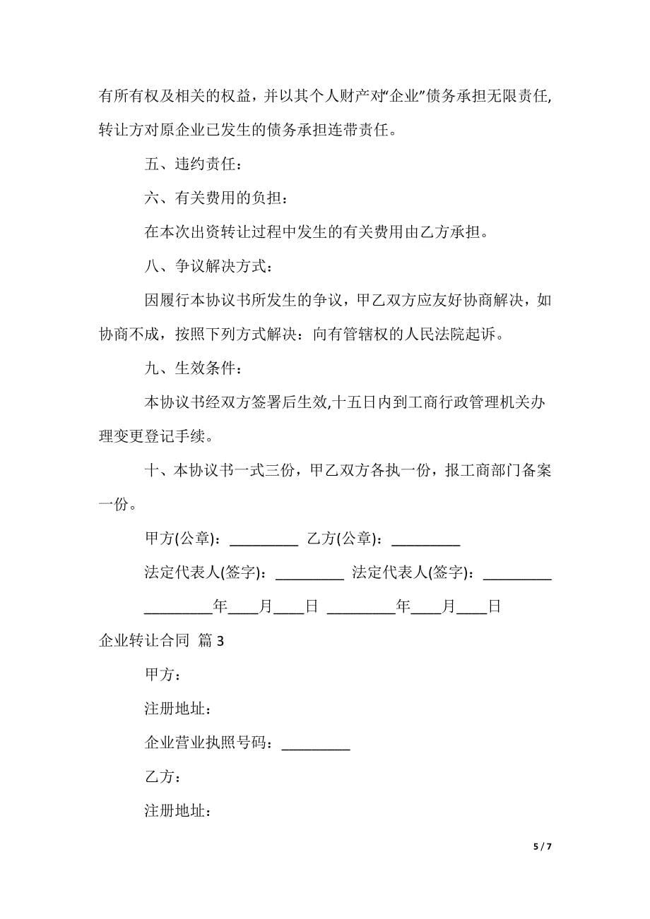 企业转让合同_第5页