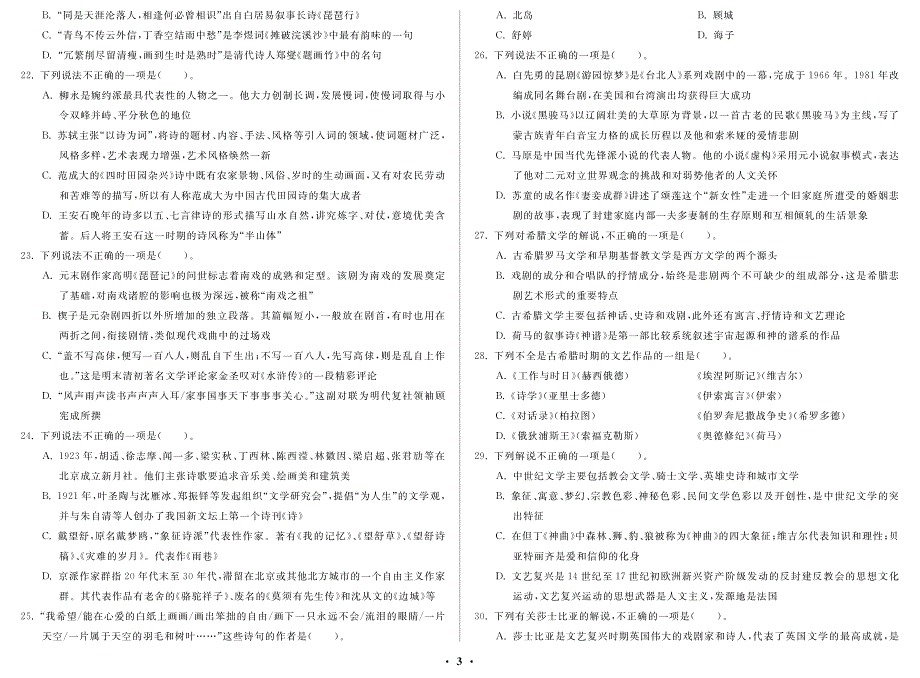 2012年江西省中小学教师招聘考试 高中语文_第3页