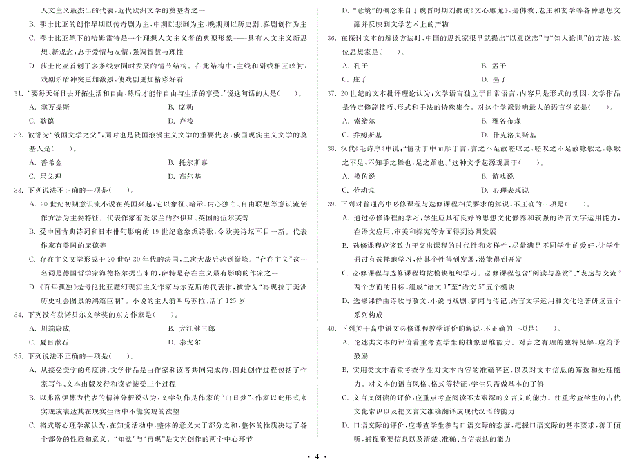 2012年江西省中小学教师招聘考试 高中语文_第4页