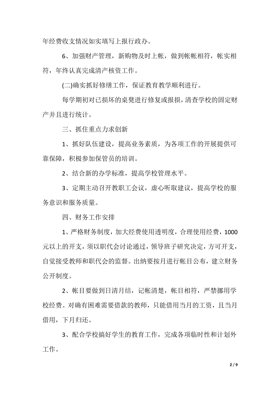 学校财务每月工作计划_第2页