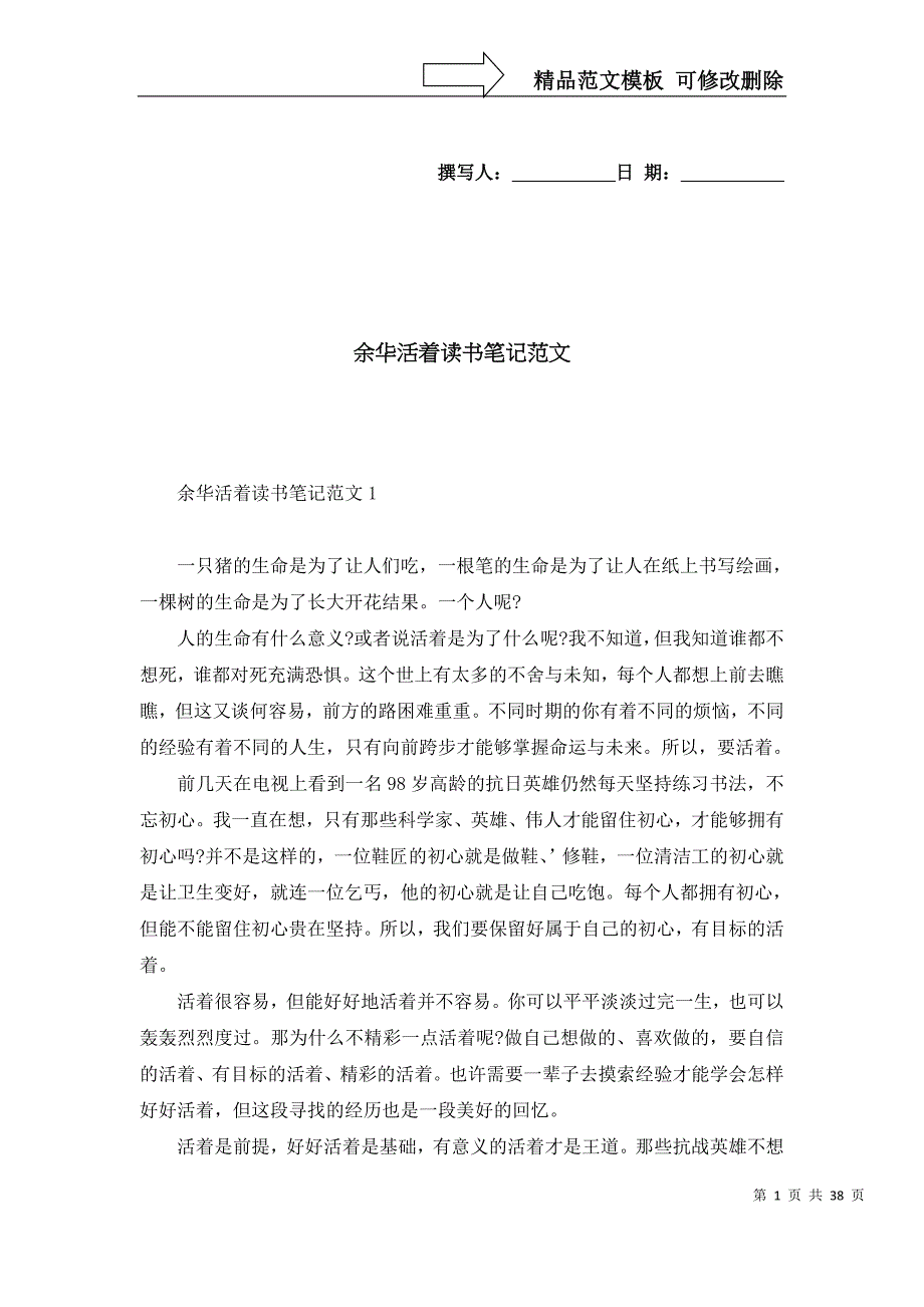 [精选]余华活着读书笔记范文_第1页