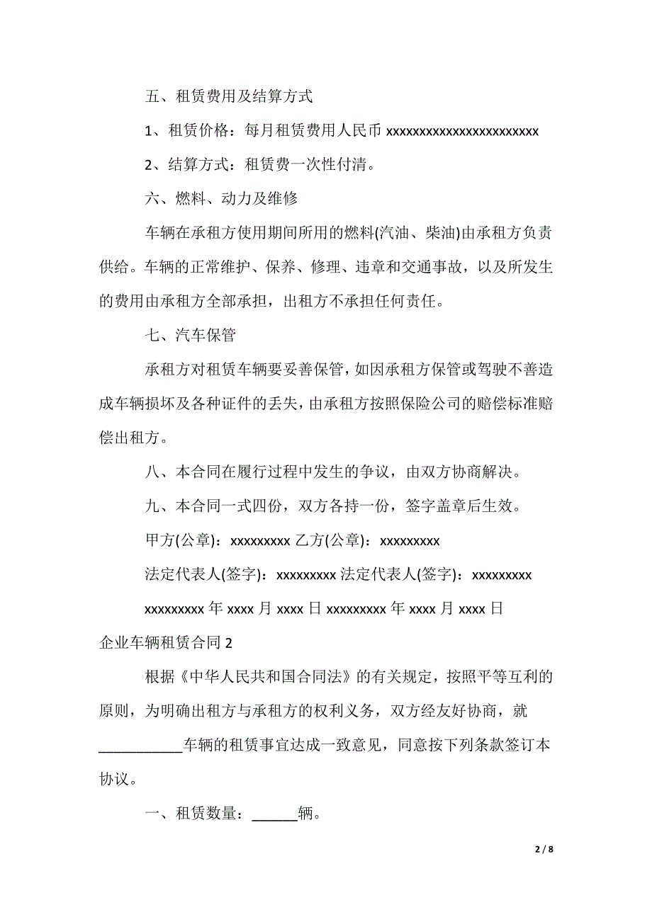 企业车辆租赁合同_第2页