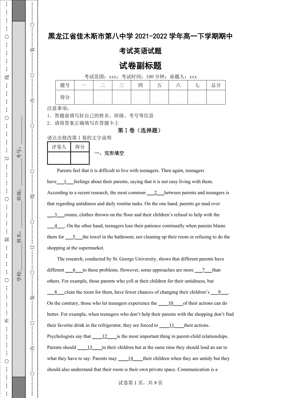 黑龙江省佳木斯市第八中学2021-2022学年高一下学期期中考试英语试题_第1页