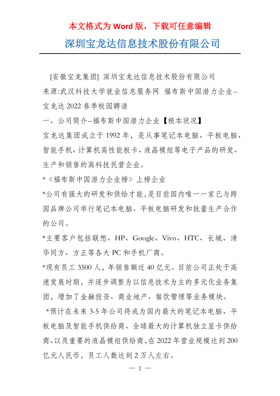 深圳宝龙达信息技术股份有限公司_第1页