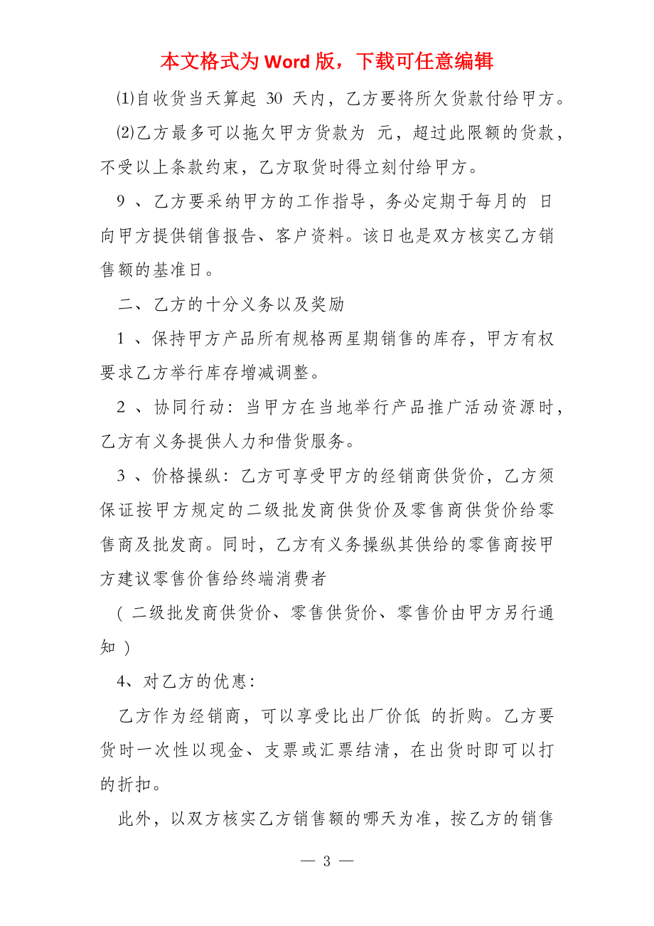 代理合同例文代理合同例文产品代理合同例文电子版x_第3页