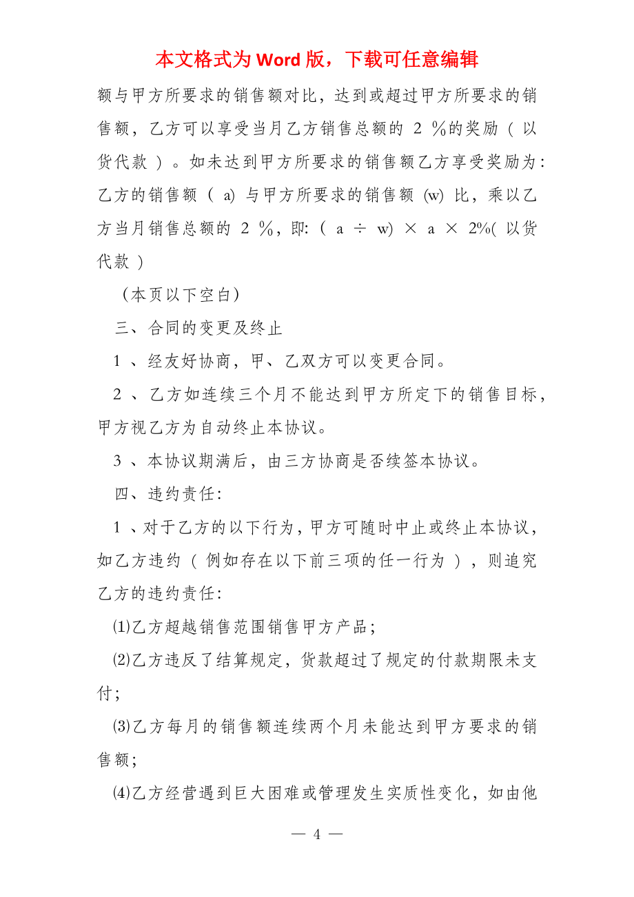 代理合同例文代理合同例文产品代理合同例文电子版x_第4页