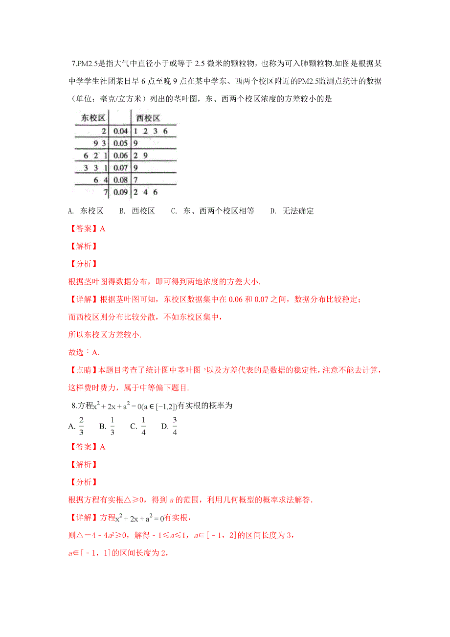 河北省石家庄市2018-2019学年高二上学期期末考试数学（文）试卷 Word版含解答_第4页