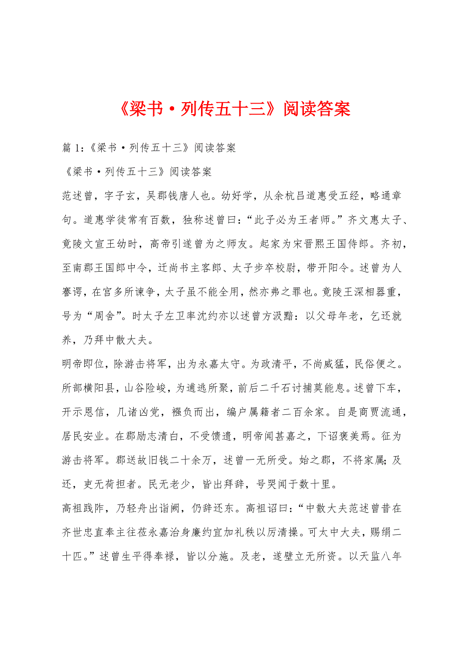 《梁书·列传五十三》阅读答案_第1页