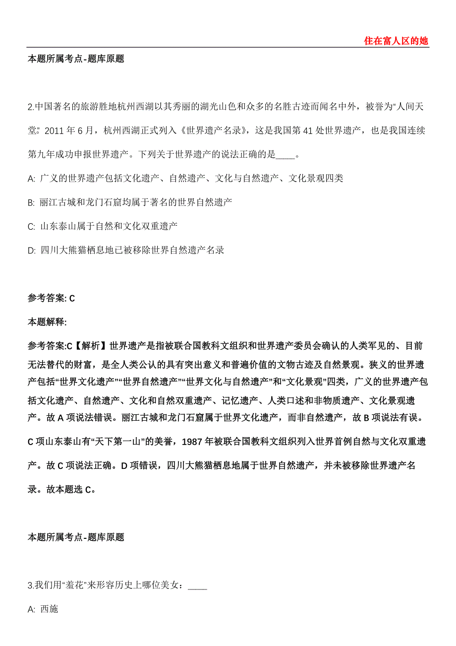 聊城市属事业单位2022年招聘119名人员模拟卷第26期（含答案详解）_第2页