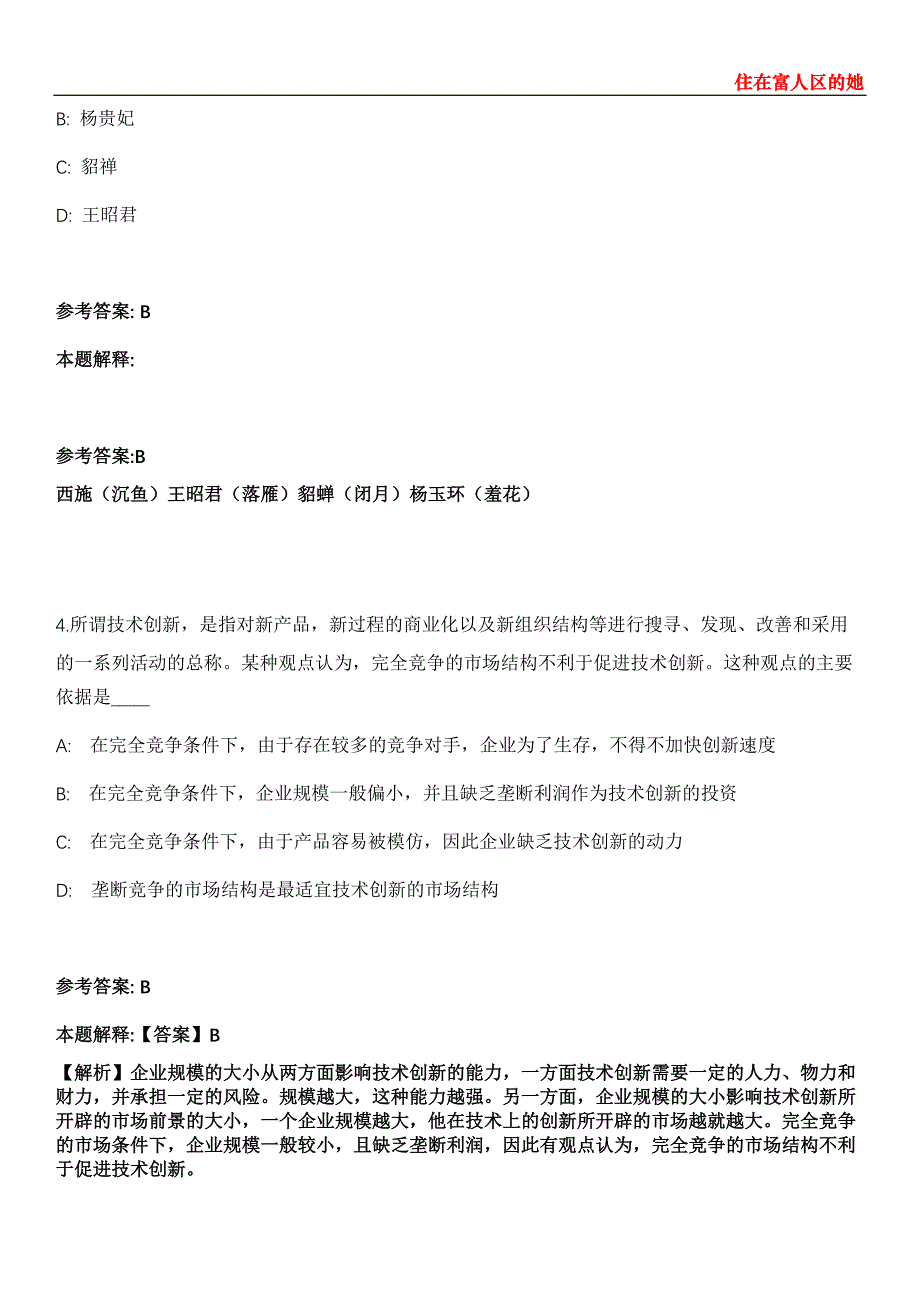 聊城市属事业单位2022年招聘119名人员模拟卷第26期（含答案详解）_第3页