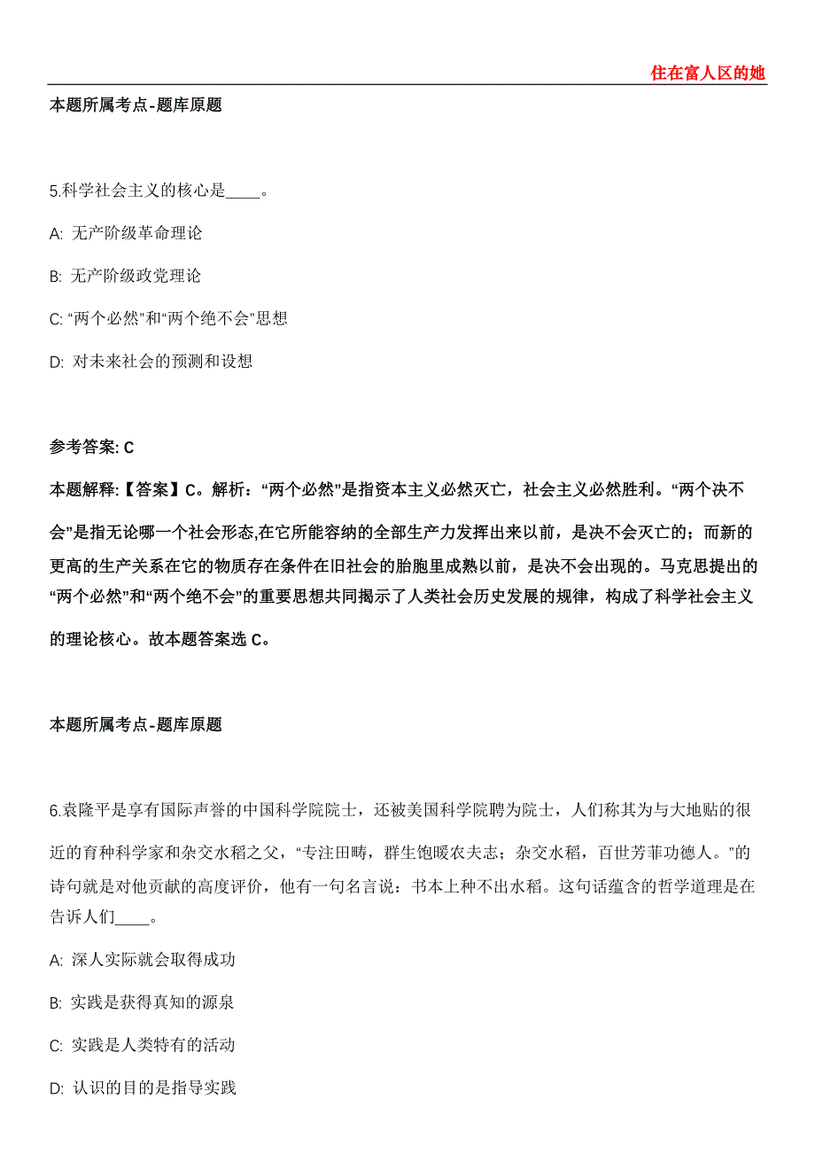 聊城市属事业单位2022年招聘119名人员模拟卷第26期（含答案详解）_第4页