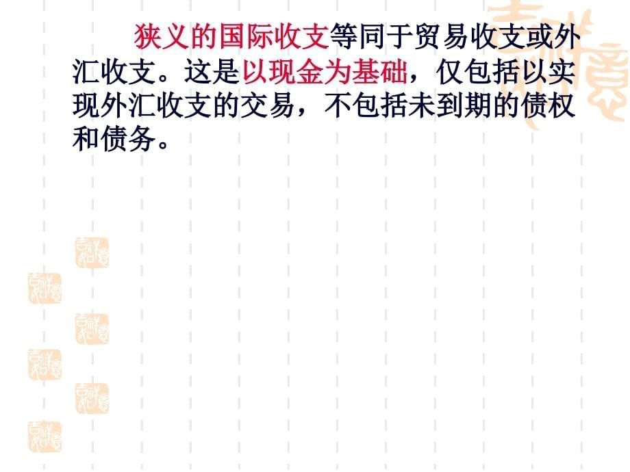 《货币银行学》第七章(83页PPT)_第5页