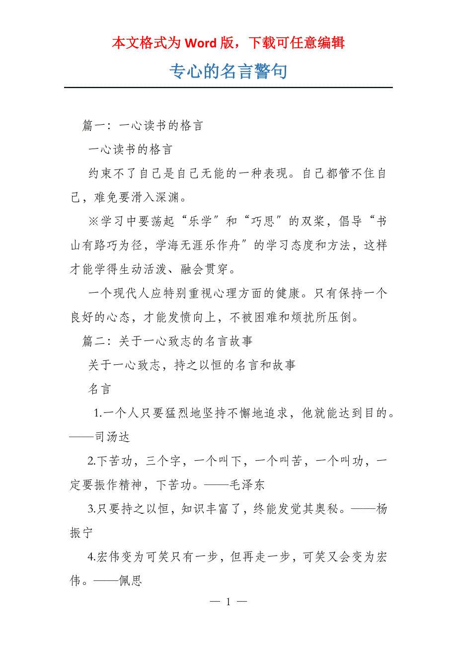 专心的名言警句_第1页