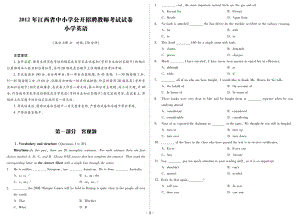 2012年江西省中小学教师招聘考试 小学英语