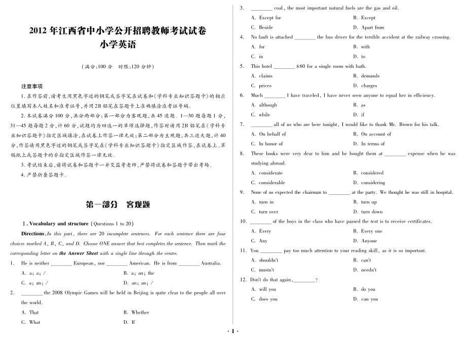 2012年江西省中小学教师招聘考试 小学英语_第1页