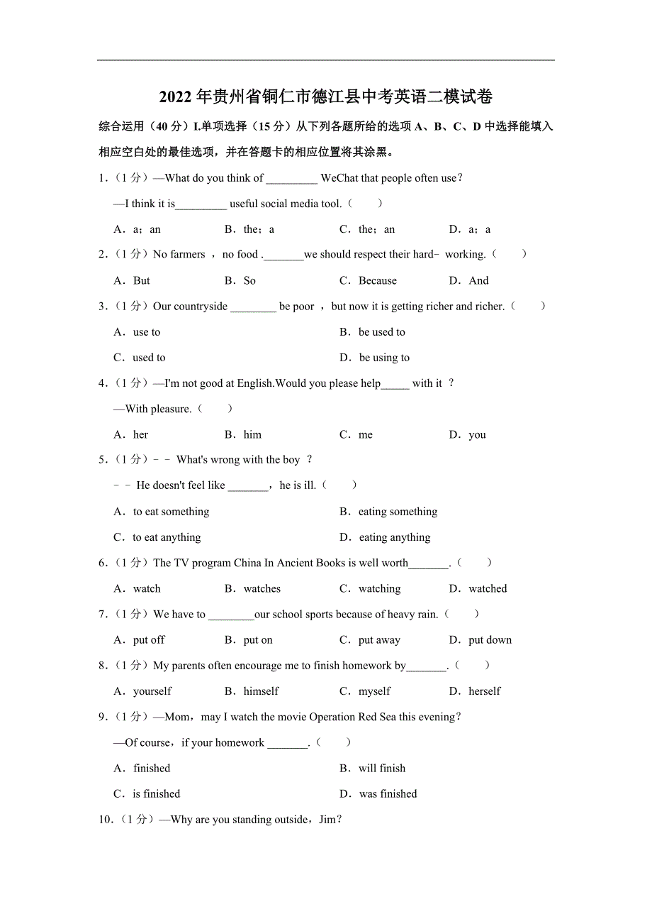 2022年贵州省铜仁市德江县中考英语二模试卷(word版含答案)_第1页