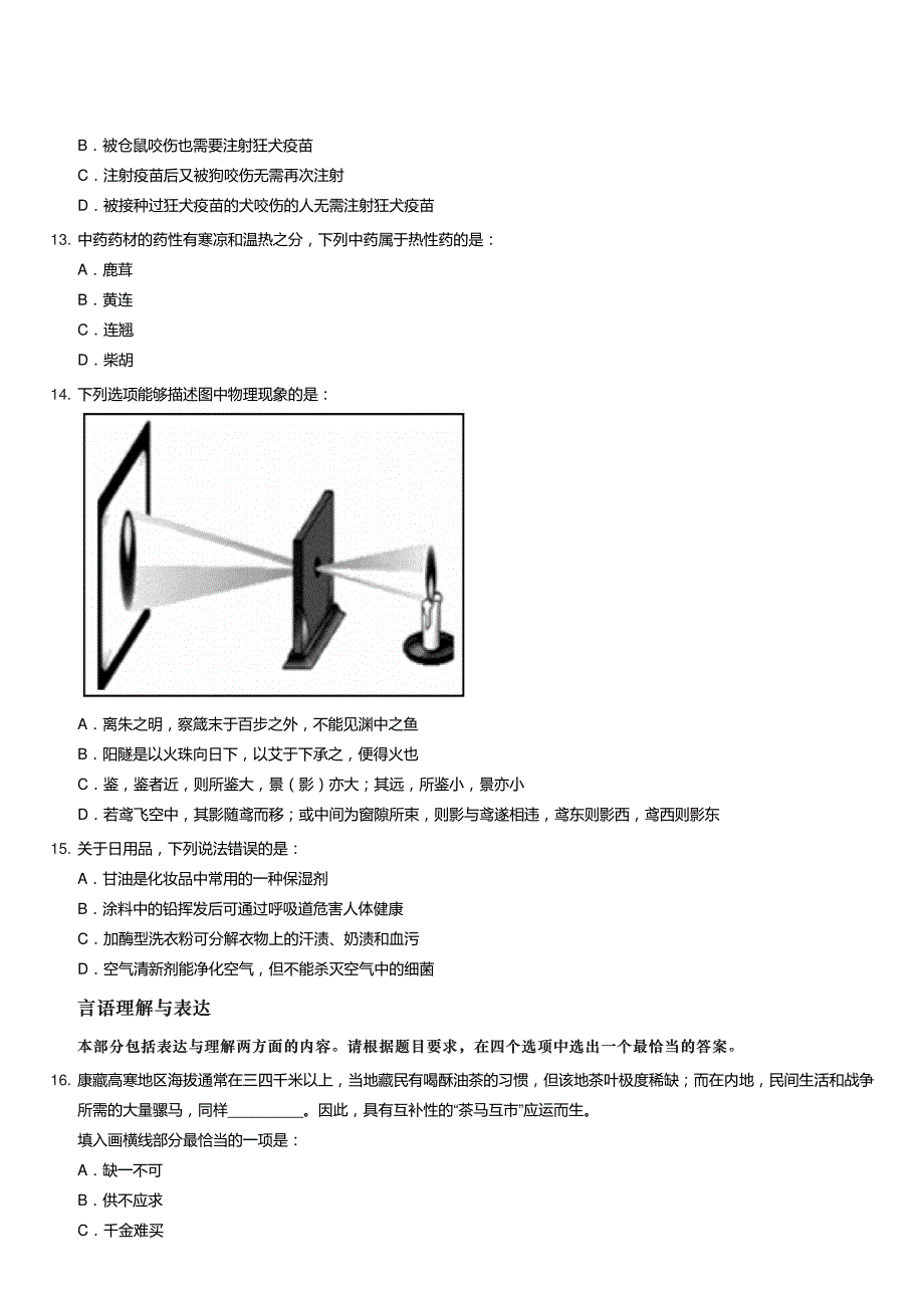 2019下半年四川公务员考试行测真题及答案及答案_第4页