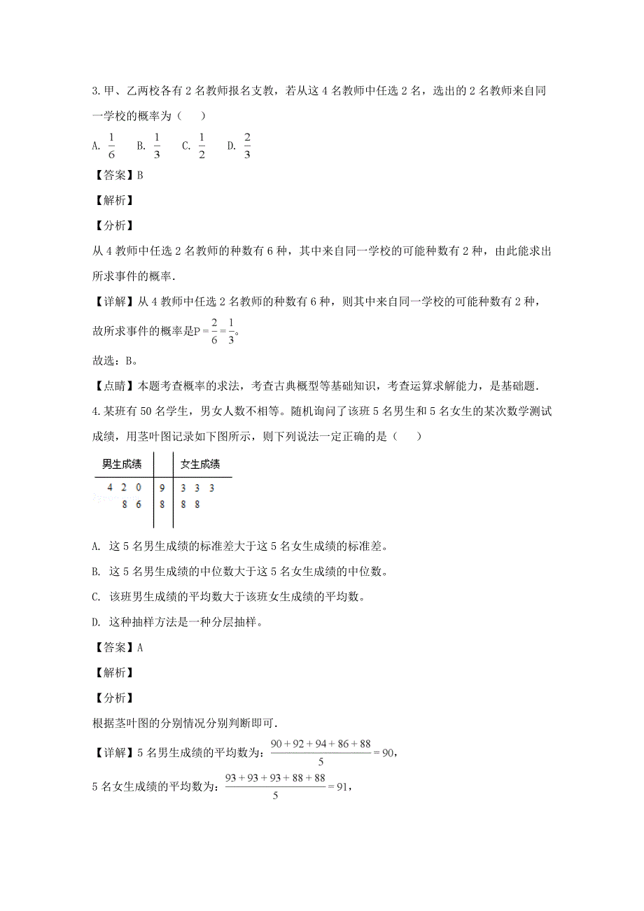 广东省惠州市2018-2019学年高二上学期期末考试数学（文科）试题 Word版含解答_第2页