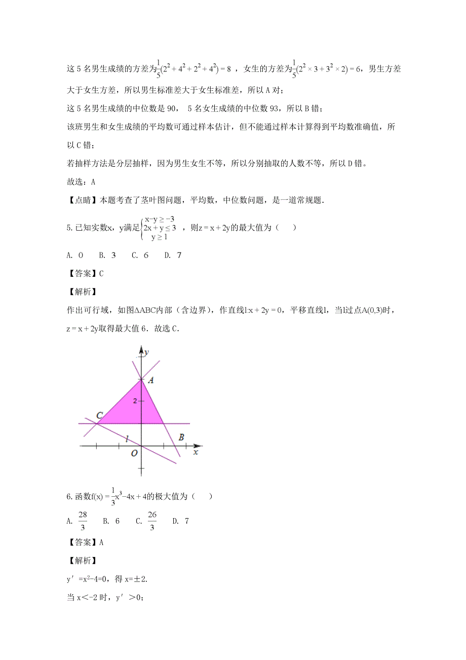 广东省惠州市2018-2019学年高二上学期期末考试数学（文科）试题 Word版含解答_第3页