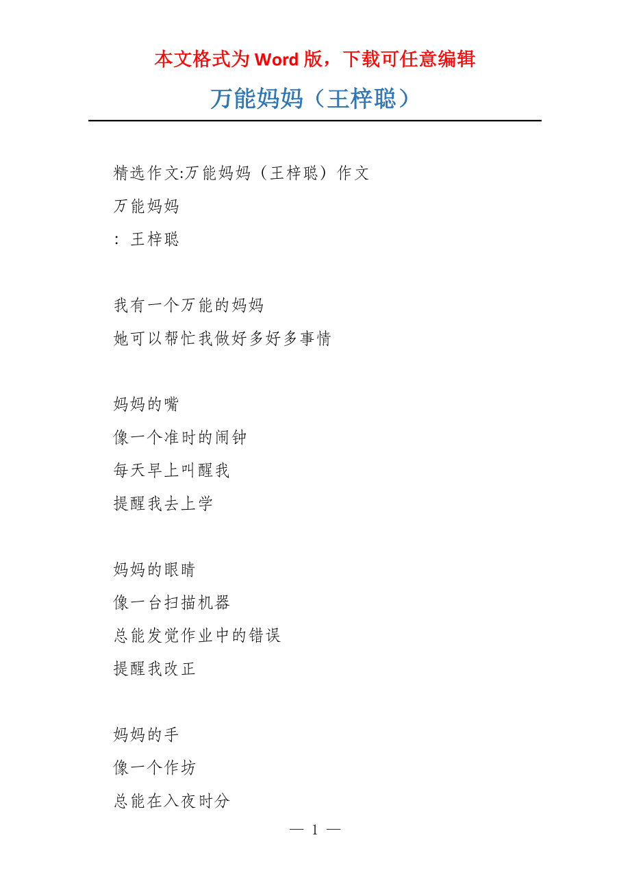 万能妈妈（王梓聪）_第1页