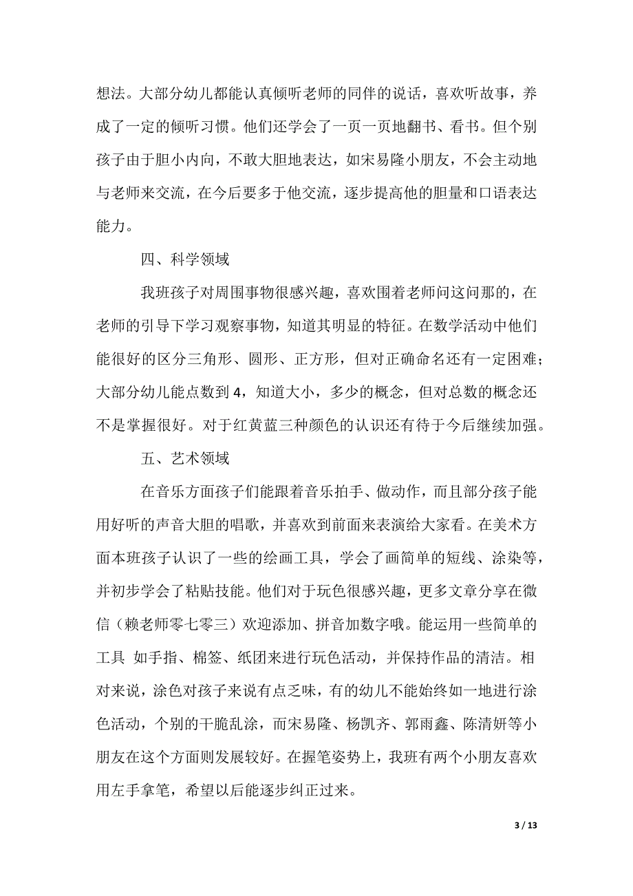 幼儿期末教学总结_第3页