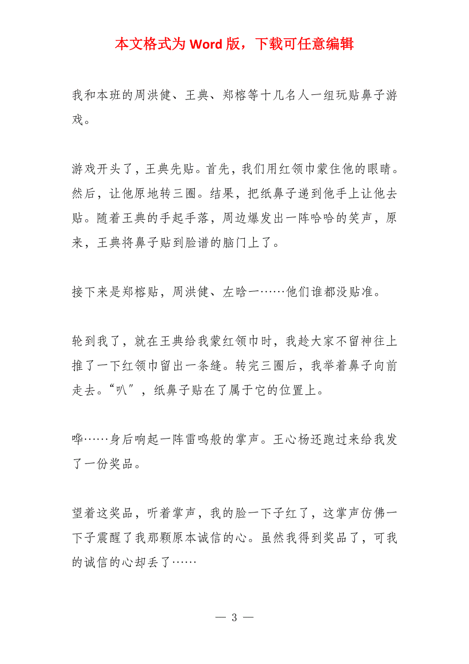 一次难忘的游戏400字_第3页