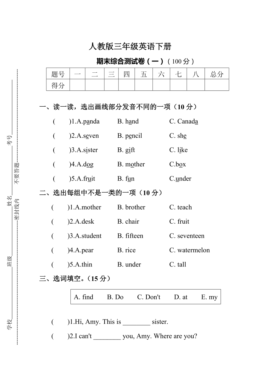 人教版三年级英语下册期末综合测试卷(一)含答案_第1页