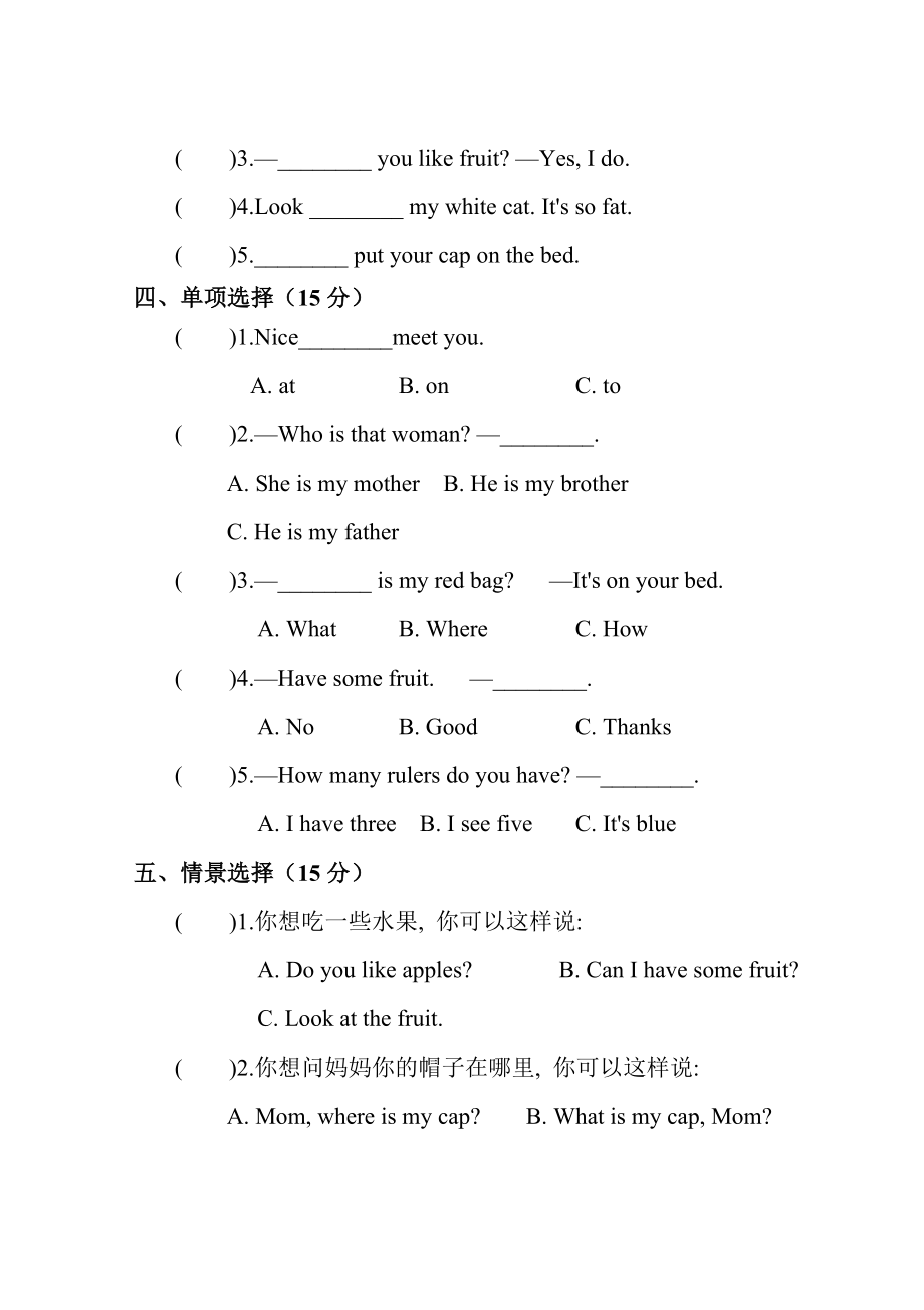 人教版三年级英语下册期末综合测试卷(一)含答案_第2页