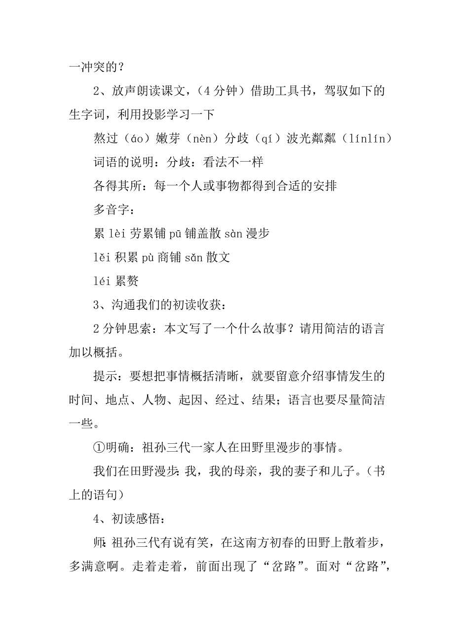 《散步》的教学设计优质_第2页