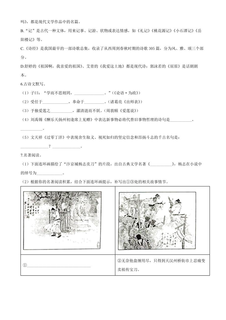 2021年山东省枣庄市中考语文试题及答案（学生版）_第2页