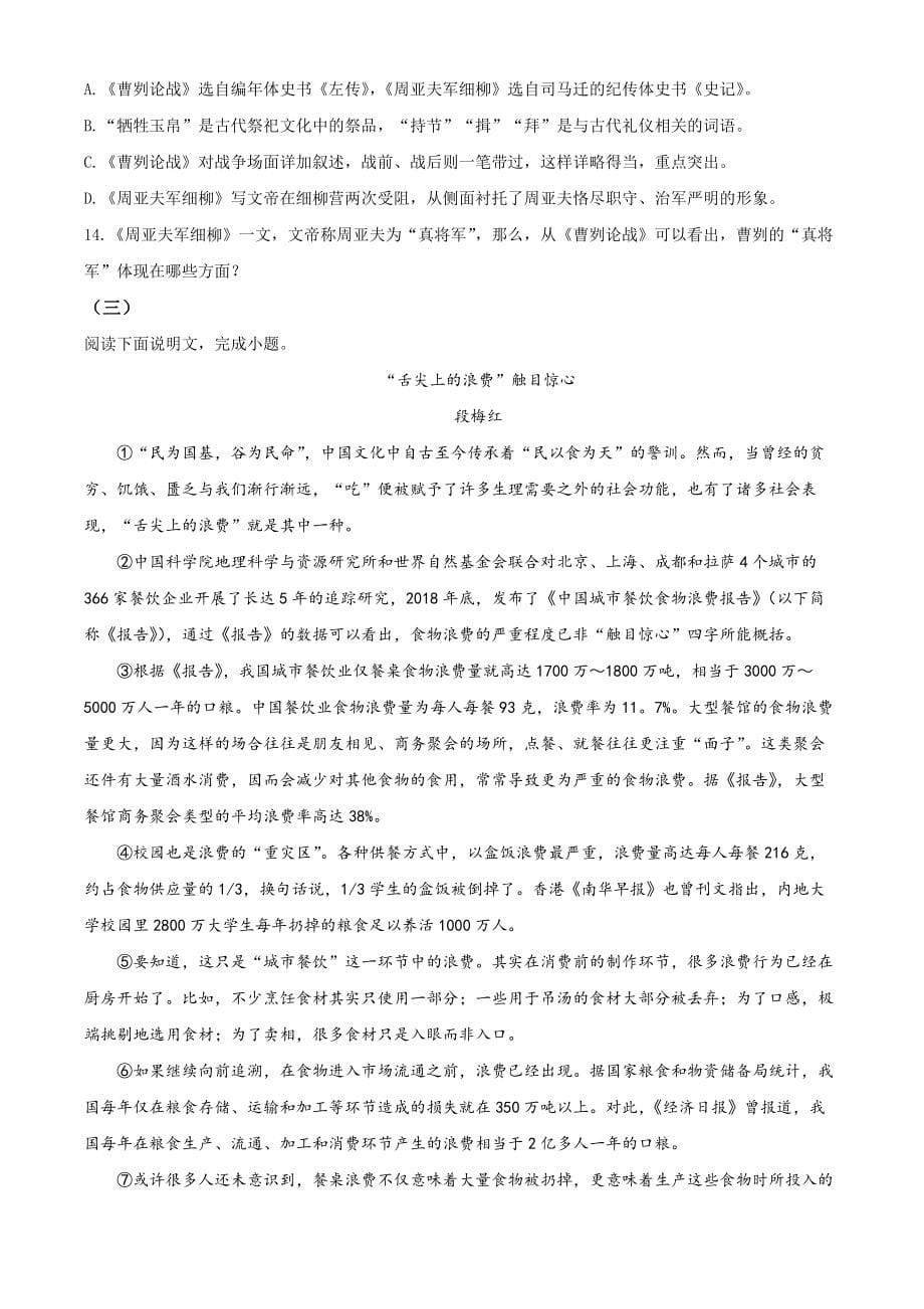 2021年山东省枣庄市中考语文试题及答案（学生版）_第5页