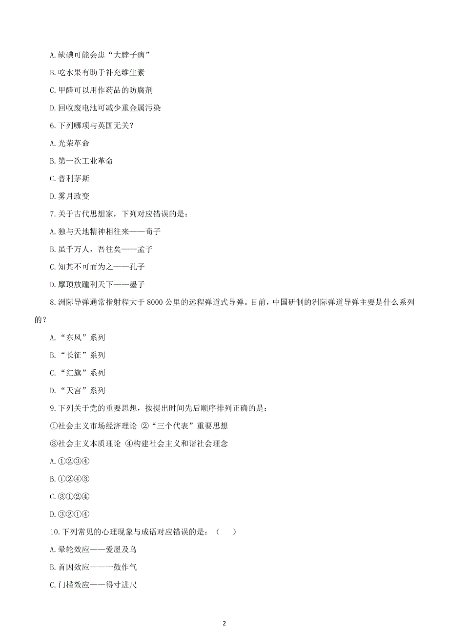 2016年海南公务员考试行测真题及解析及答案_第3页