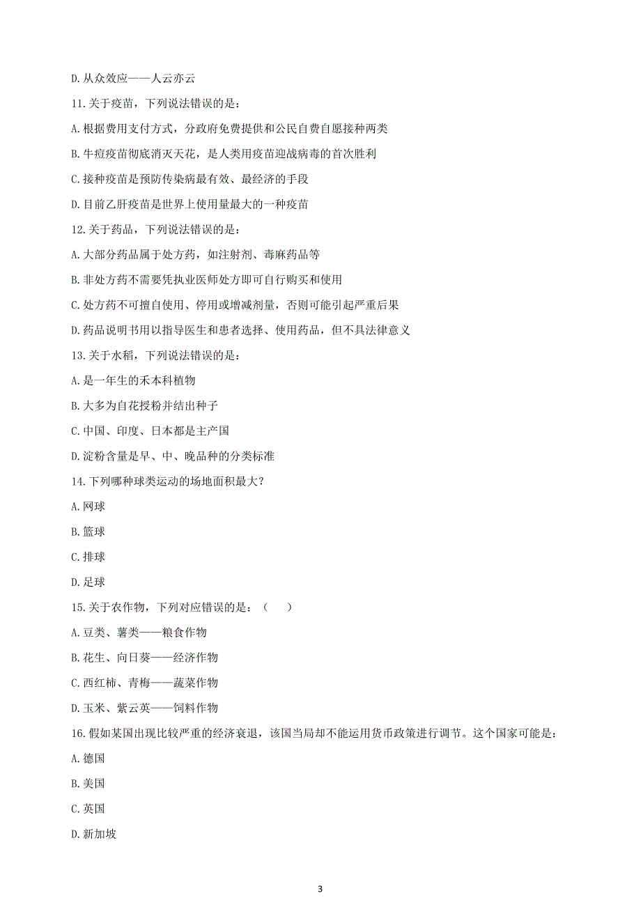 2016年海南公务员考试行测真题及解析及答案_第4页