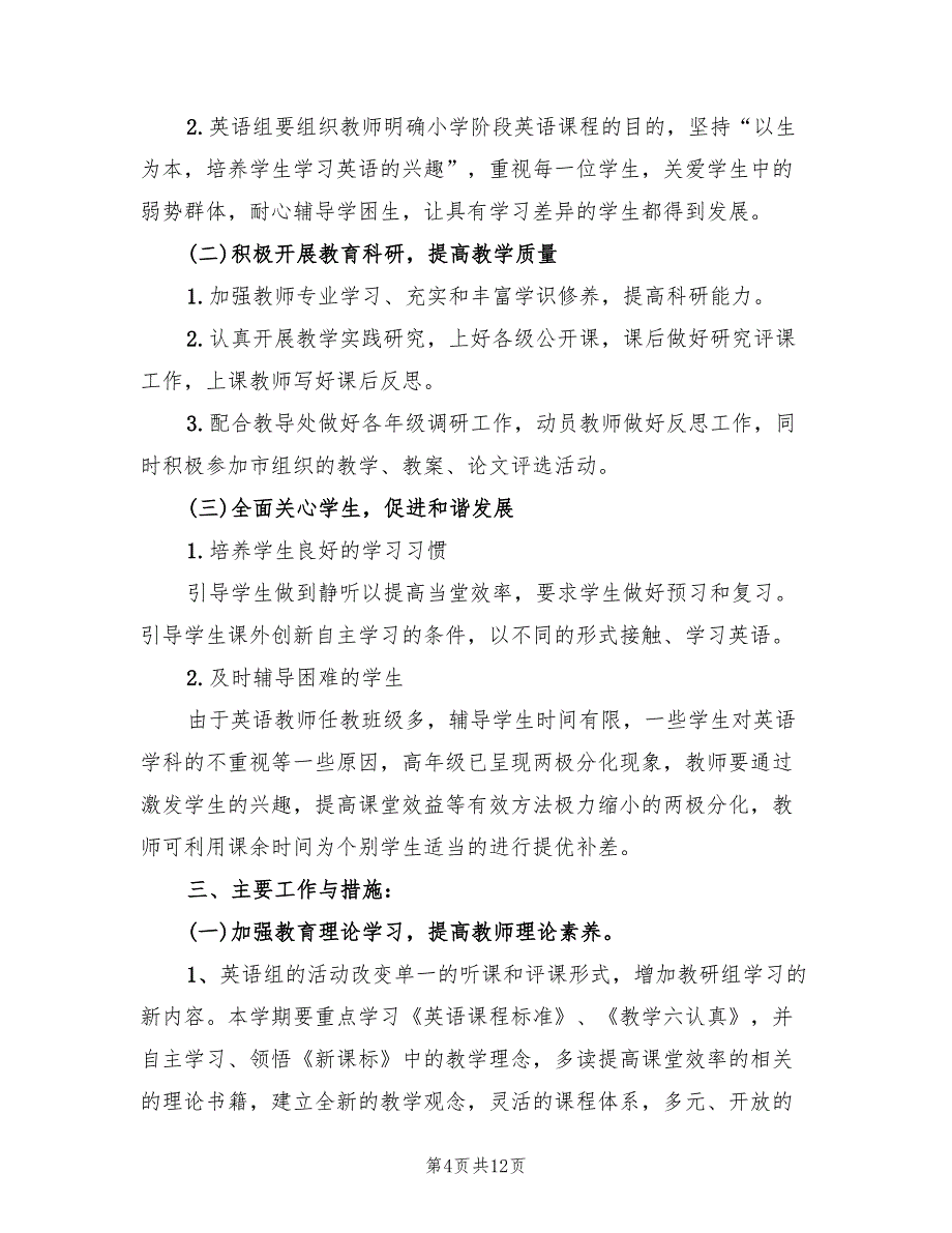 英语教研组工作计划样例(4篇)_第4页