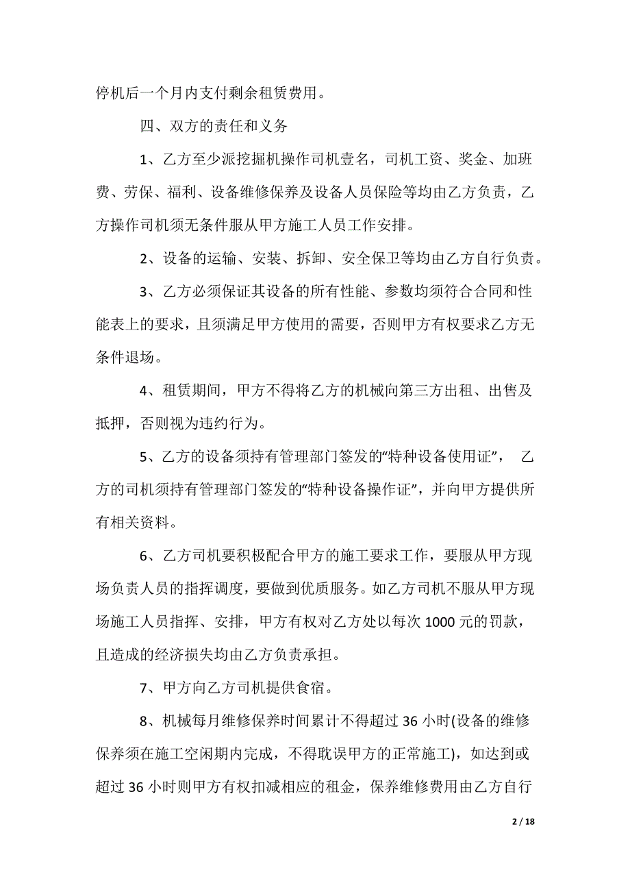 租赁协议书_第2页