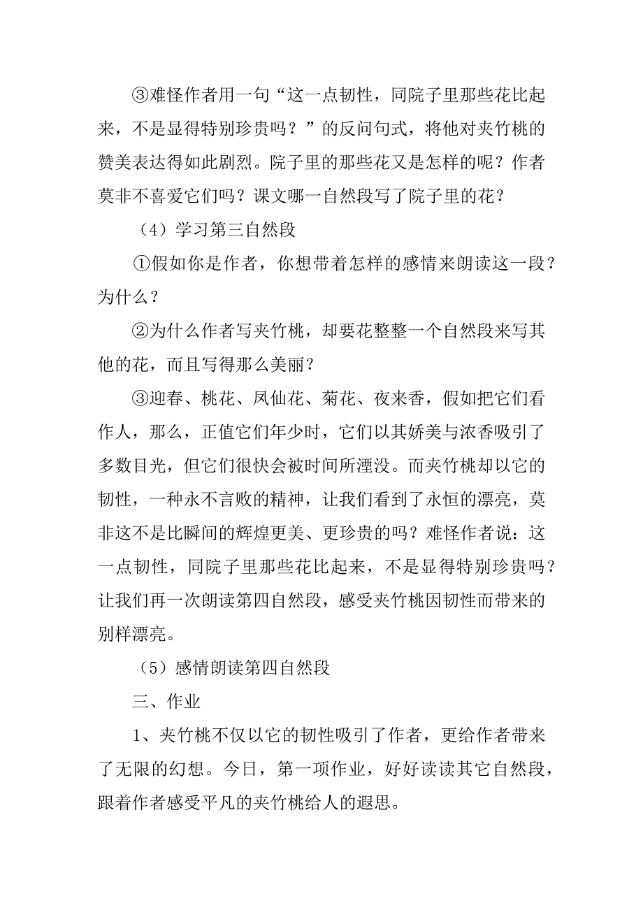 《夹竹桃》教学设计例文_第4页