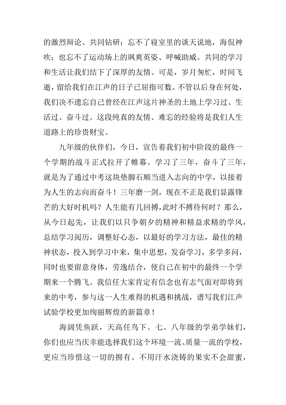 九年级开学典礼发言稿范本_第2页