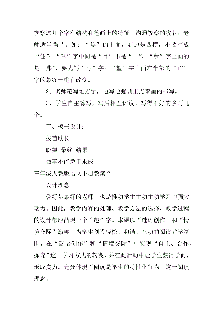 三年级语文下册教案范文_第4页