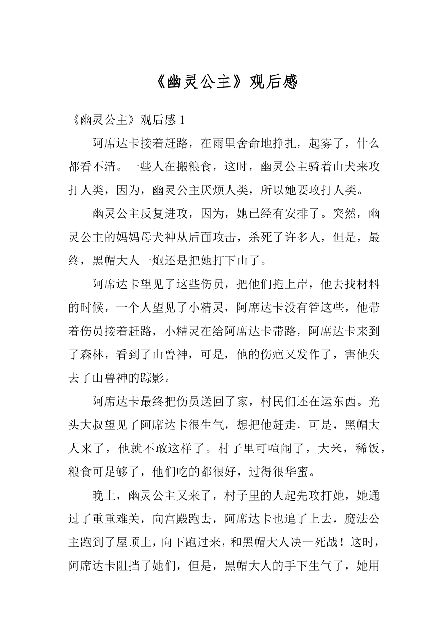 《幽灵公主》观后感优质_第1页