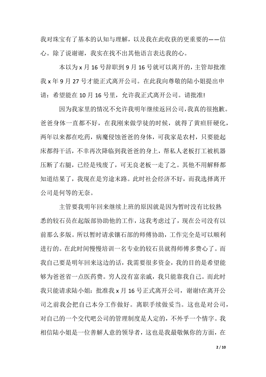 程序员离职申请书_第2页