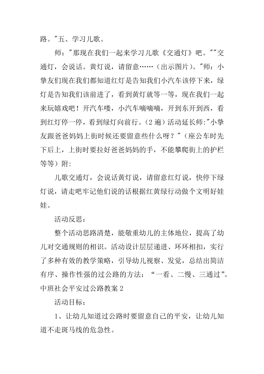 中班社会安全过马路教案最新_第3页