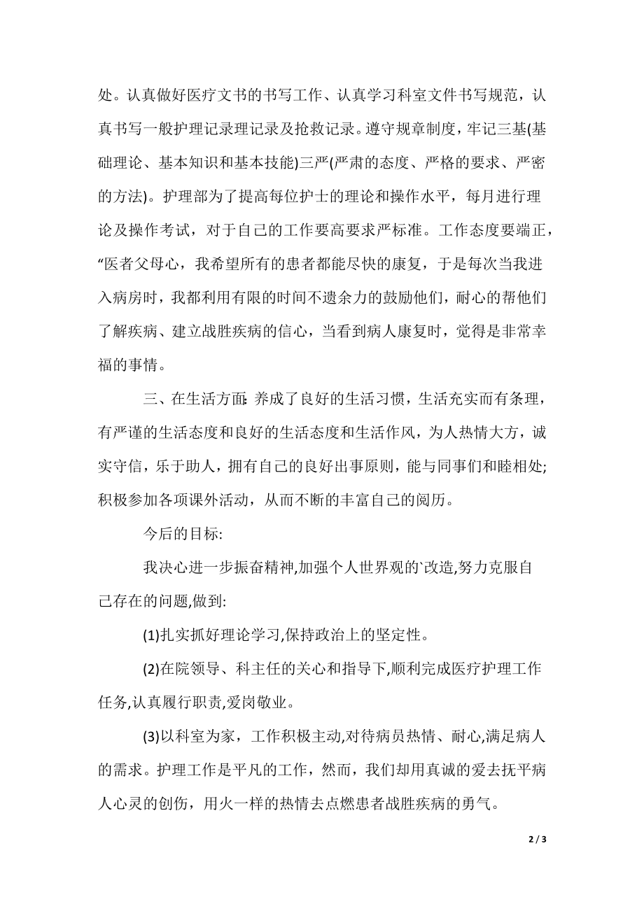 护师个人工作计划格式_第2页